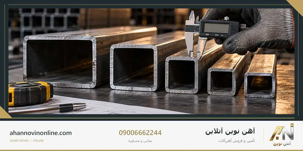 اندازه‌گیری ضخامت دیواره قوطی آهن مربع و مستطیل با کولیس پیش از خرید پروفیل